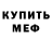 Меф VHQ Issey Hawker