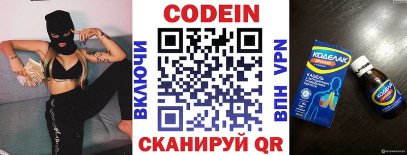 omg ссылка  сколько стоит  Ува  Кодеин напиток Lean (лин) 